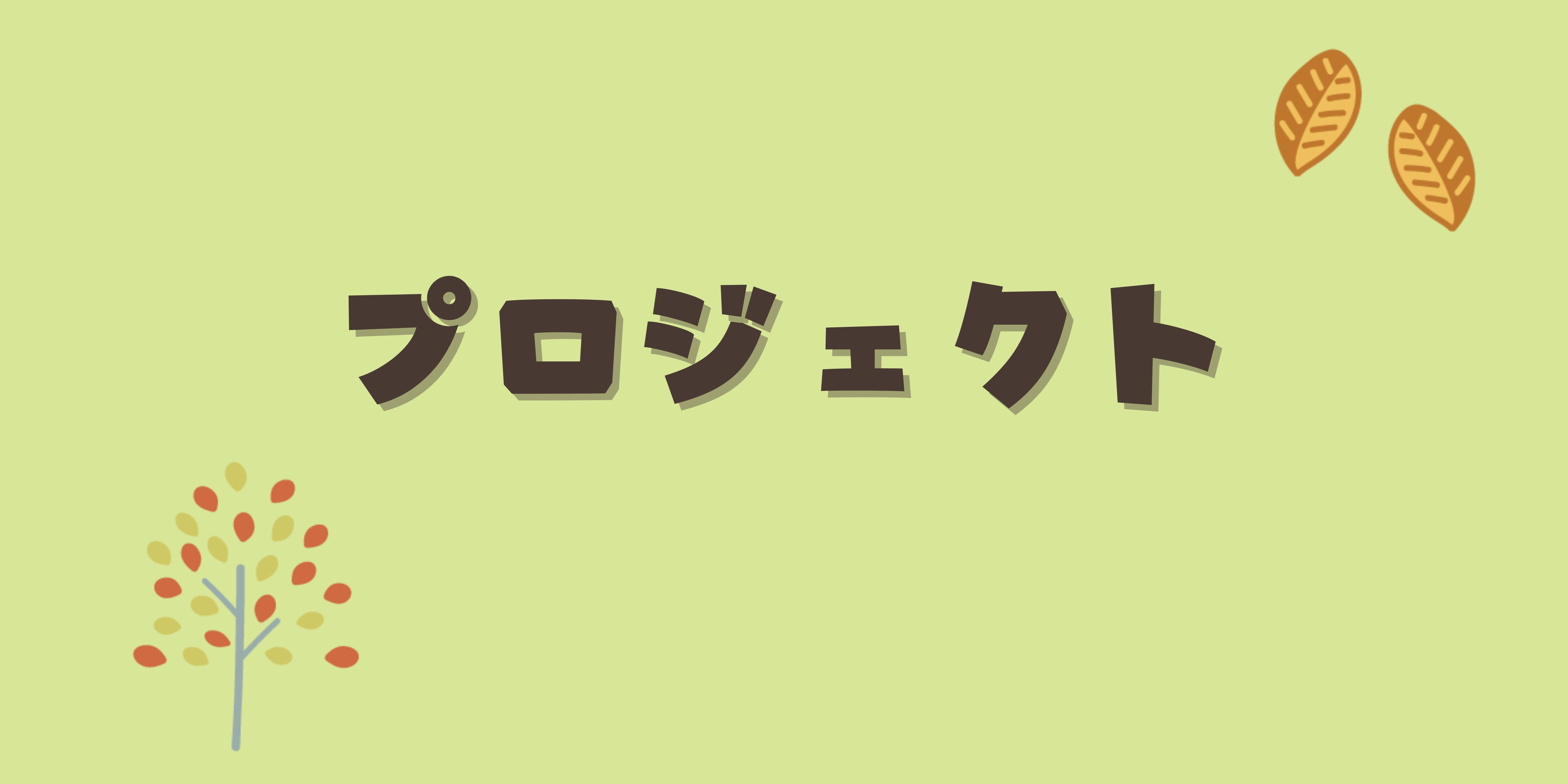 生物多様性やまなし